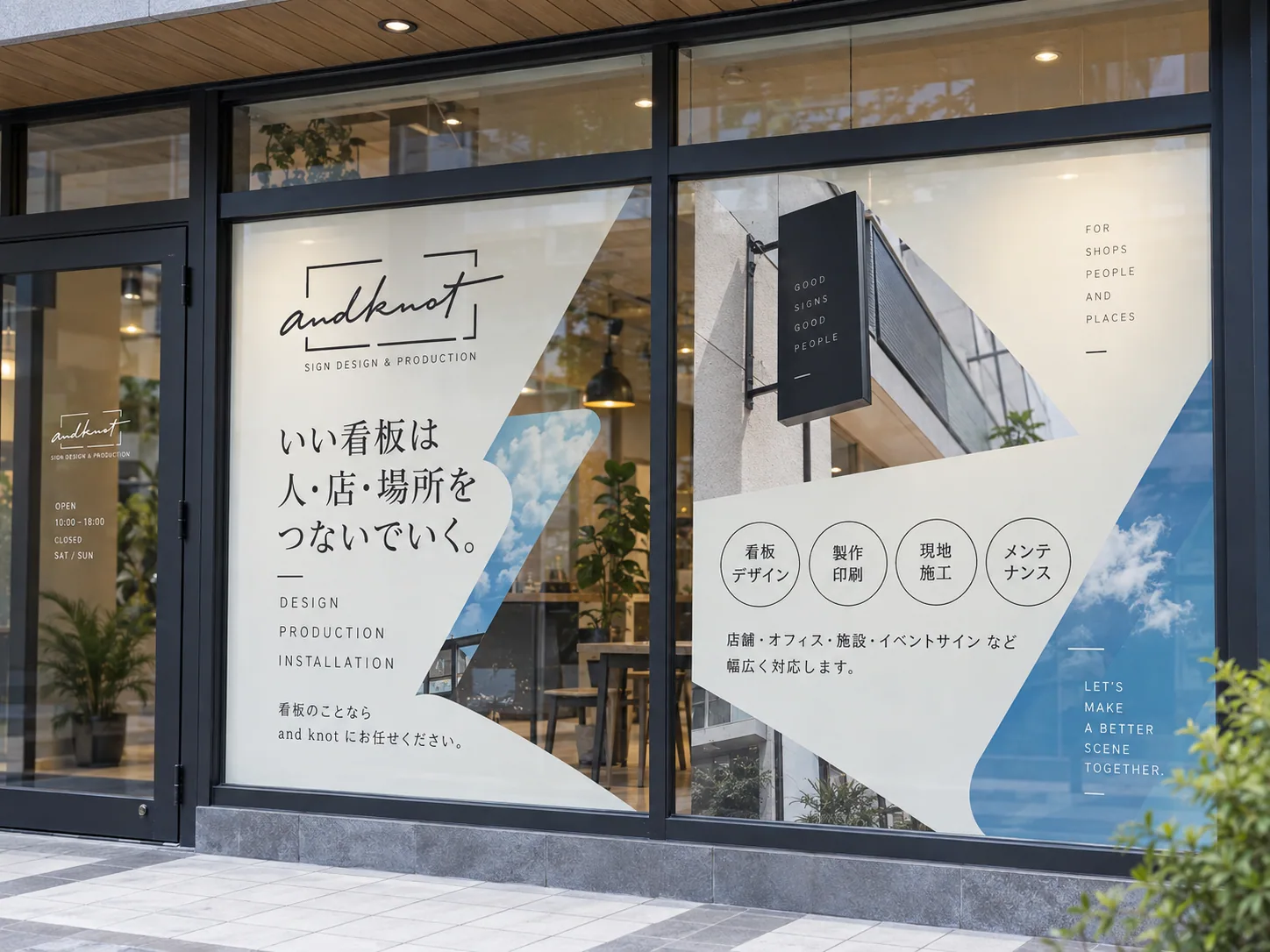 店舗のガラス面にand knotのロゴとサービス案内をあしらったウィンドウグラフィックのイメージ